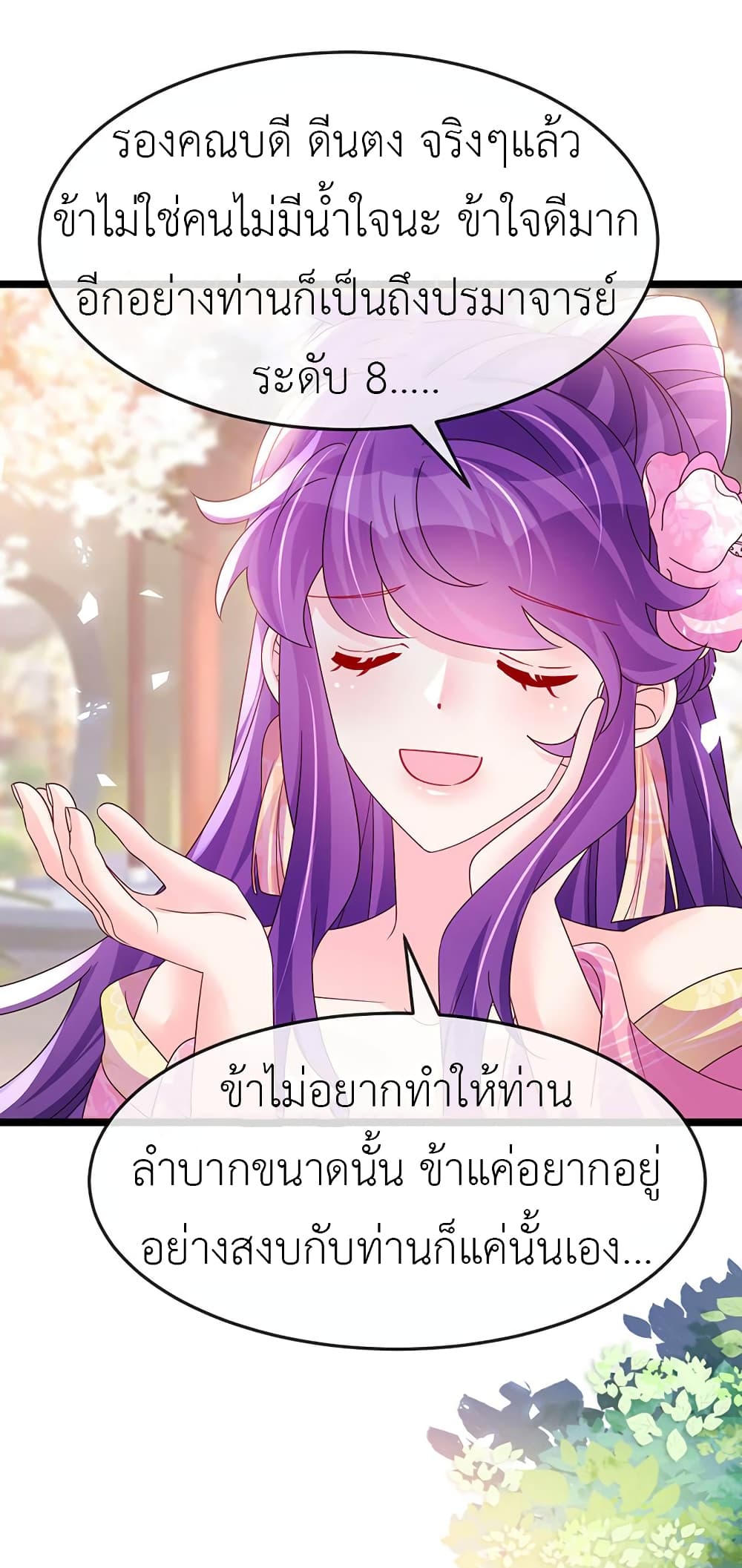 Arms Female Phoenix signing ตอนที่ 190 (4)